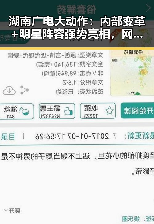 湖南广电大动作:内部变革+明星阵容强势亮相,网友热议不断🔥