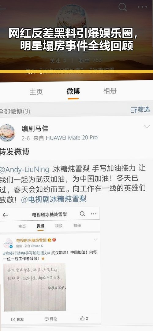 网红反差黑料引爆娱乐圈，明星塌房事件全线回顾