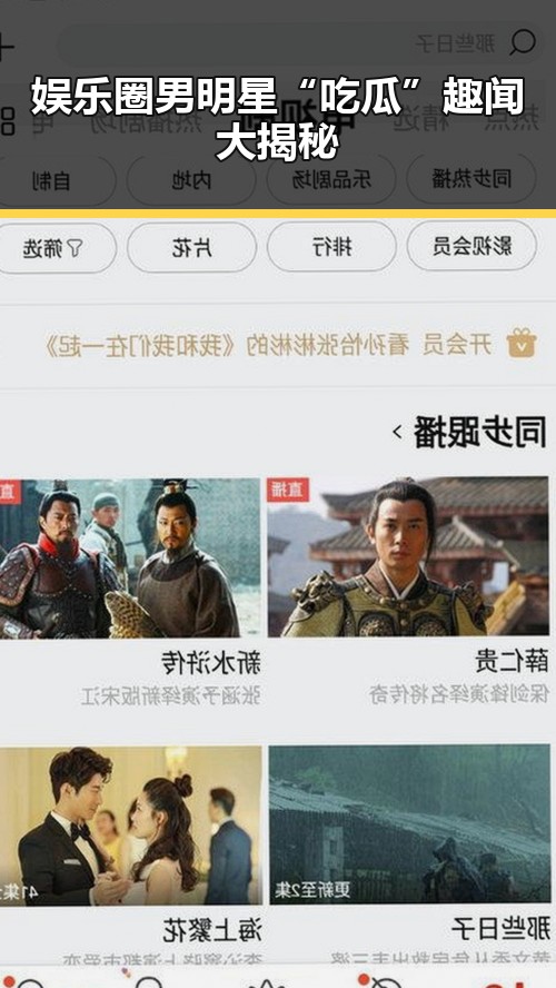 娱乐圈男明星“吃瓜”趣闻大揭秘